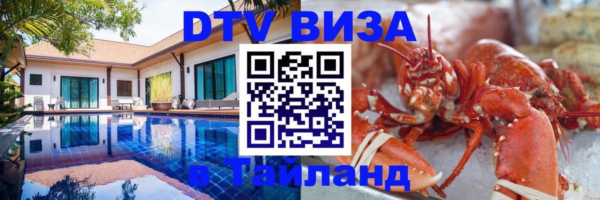 Visa в Таиланд Владимир 